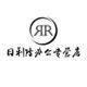 日利隆办公专营店