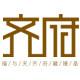 齐府旗舰店 店铺LOGO