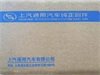 斯艾斯上汽通用原厂附件