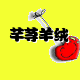 芊荨羊绒 店铺LOGO