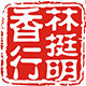 林挺明旗舰店 店铺LOGO