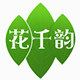 花千韵仿真植物