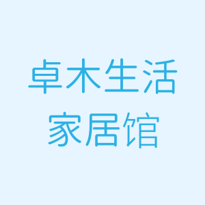 卓木生活家居 店铺LOGO