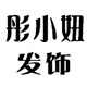彤小妞发饰