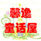 馨逸童话屋 韩国进口童装