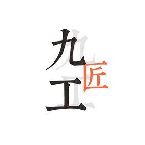 九工匠官方直销店