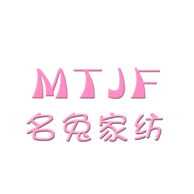 名兔家纺 店铺LOGO