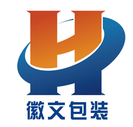 徽文包装