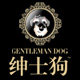 绅士狗旗舰店