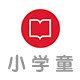 小学童图书营店