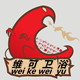 维可精品卫浴生活馆 店铺LOGO