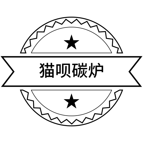 猫呗精品