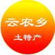 云农乡土特产