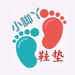 小脚丫鞋垫