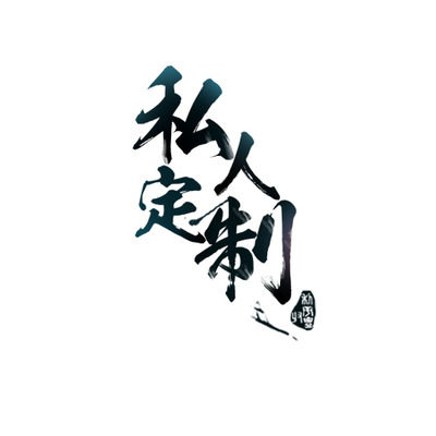 速诚制袋