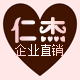仁杰企业直销店 店铺LOGO