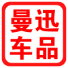 曼迅车品4S网供