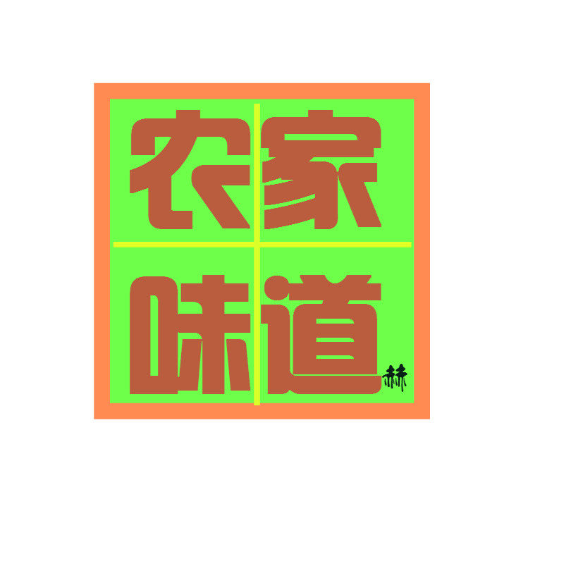 安徽农家特产店8899