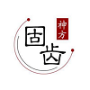王氏医馆