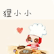 狸小小铺 店铺LOGO