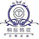 桐辰韩妆 店铺LOGO