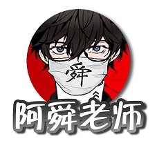 阿舜老师精品推荐