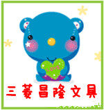 三菱昌隆文具