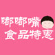 嘟嘟嘴食品特惠