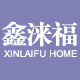 鑫涞福旗舰店