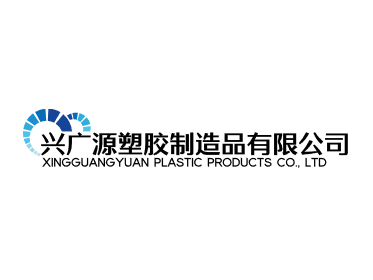 兴广源塑胶制造品批发厂