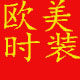 花仙子外贸店
