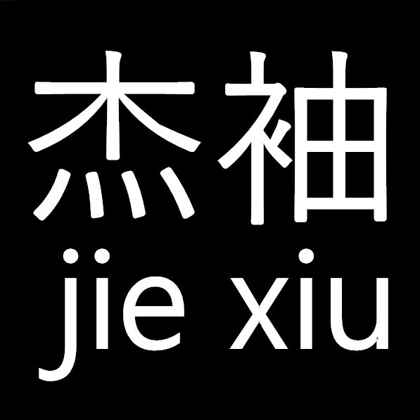 杰袖男女装