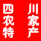四川自贡农家特产 店铺LOGO