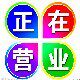 孝天护具作坊