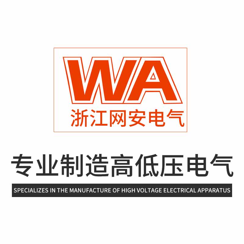 浙江网安电气 店铺LOGO