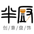 半厨创意盘饰