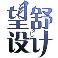 望舒设计 店铺LOGO