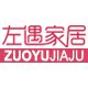 左遇家居专营店