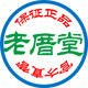 老厝堂企业店