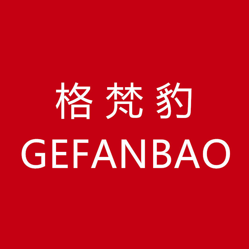 格梵豹旗舰店