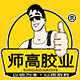 师高胶业工厂直销店