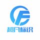 超凡标识