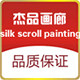 杰品画廊