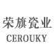 醴陵荣旗瓷业有限公司
