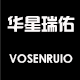 华星瑞佑VOSENRUIO 店铺LOGO