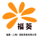 上海葵花宝店 店铺LOGO