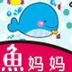鱼妈妈潮品母婴 店铺LOGO