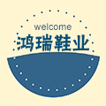 鸿瑞斯乃纳童鞋馆