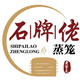 江镇石牌佬蒸笼店 店铺LOGO
