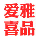 爱雅囍品